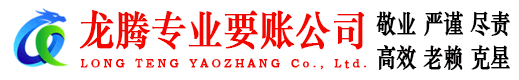 福建讨账公司